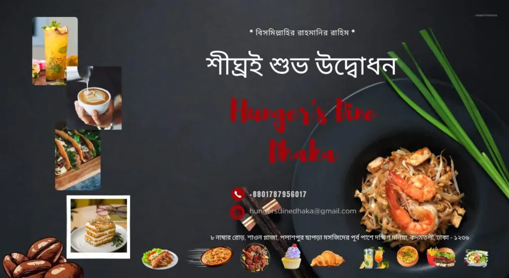Hunger_s Dine Dhaka cover 1